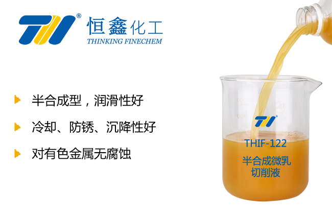 THIF-122半合成微乳切削液產(chǎn)品圖