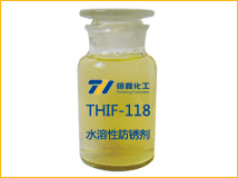 THIF-118水溶性防銹劑樣品圖