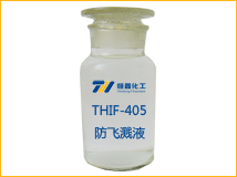 THIF-405焊接防飛濺液樣品圖