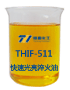 THIF-511快速光亮淬火油