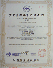 ISO9001質(zhì)量管理體系認證中文